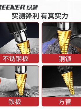 绿林开孔器钻头专用打孔宝塔钻头手电转钻万能头沉孔钻孔扩孔神器