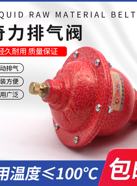 奇力全自动排气阀太阳能暖气锅炉空调管道泄气阀耐高压自动出气阀