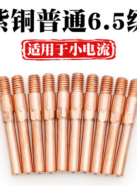 气保焊导电嘴二保护焊机配件大全气保焊枪1.0紫铜1.2铬锆铜导电咀
