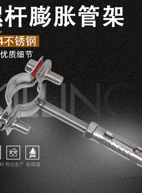 不锈钢卡扣圆管支架膨胀螺杆304卡箍管卡pvc水管卡子固定抱箍管夹