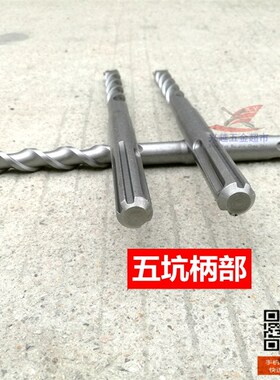 高品质五坑电锤钻头 GBH5-38D电锤60公分冲击穿墙水泥石工钻头600