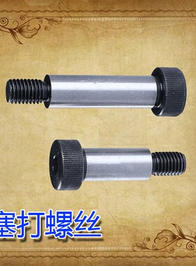 限位螺丝 山打螺丝 12.9级高强度塞打螺丝等高螺丝M12直径D16