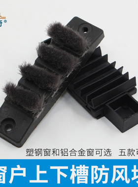 塑钢门窗密封条窗户防风块 80/88型推拉塑钢门挡风块带毛保暖毛条