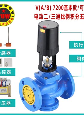 霍尼韦尔电动调节阀 法兰二通水阀蒸汽阀 暖通空调比例积分温控阀
