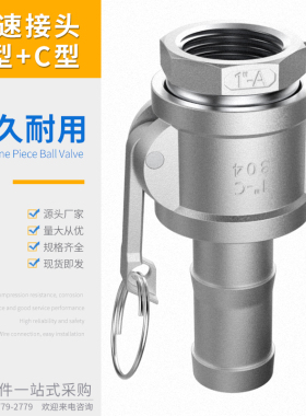 304不锈钢AC型快速接头扳把卡扣水管内丝活接宝塔快装接头A型+C型
