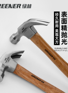 绿林羊角锤子木工钢锤木柄起钉拔钉家用小锤子五金工具安全锤榔头