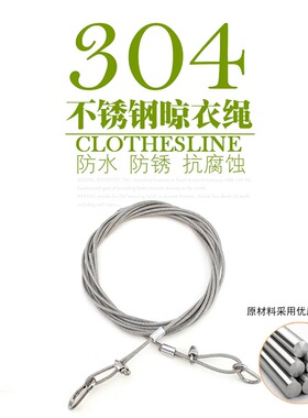 家用晾衣绳室外免打孔 304不锈钢晒被绳户外晒被钢丝  防滑防风多