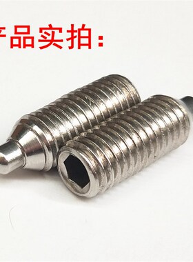 304不锈钢柱头波珠螺丝球头柱塞波子螺丝定位碰珠顶丝波珠M3-M12