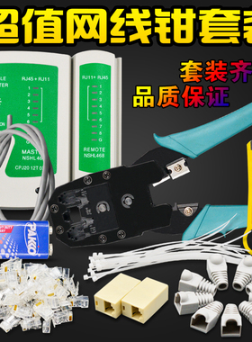 网线钳接水晶头压线钳家用多功能网络钳 水晶头 网络测试仪套装