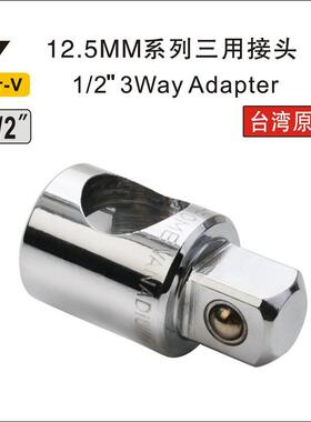 三用套筒转换接头鹰之印 小飞1/4转3/8中飞1/2大飞转换变头滑头
