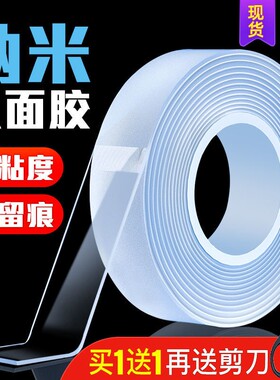 纳米双面胶带高粘度强力无痕透明可水洗双面胶贴魔力排插粘胶