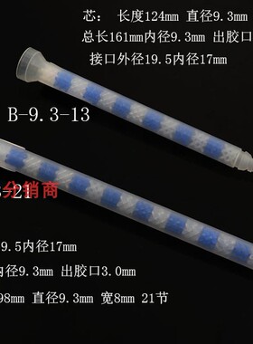 ab胶静态混合管mcms混胶管动态mr美缝剂螺旋针咀点胶机针头促销