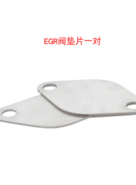 egr阀堵片 EGR废气控制阀堵片废气处理冷却器垫片egr挡片scr配件