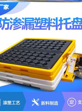 防溢防漏塑料机油桶盛漏卡板顺丰包邮危废防渗漏托盘化学品防泄漏