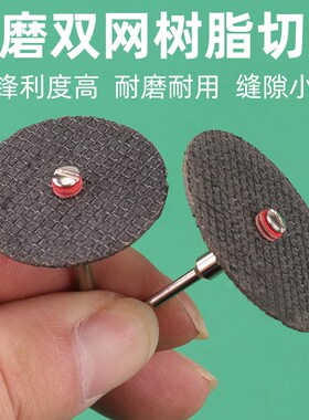 树脂切割片金属不锈钢小砂轮片核雕超薄双网打磨小锯片电磨小工具