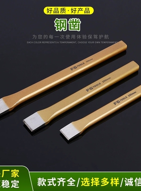 扁头钢凿子防护套凿子扁凿凿子合金凿石工凿平凿凿铁专用冲子钳工