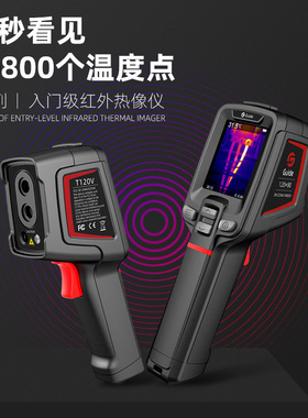高德T120红外线热成像测温热像仪地暖电力测漏测温枪工业用温度计