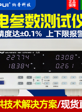 纳普高精度功耗测试仪PM9801/交直流电参数测量仪智能LED功率计表