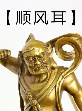黄铜千里眼顺风耳铜像妈祖护发铜像一对包邮家用客厅工艺品摆饰
