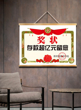 可定制搞笑存款超亿元留念奖状酒吧饭店烤肉奶茶店收银台背景装饰
