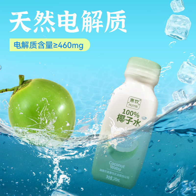 农垦惠饮NFC100%纯椰子水245ml*6瓶海南孕妇0糖0脂天然电解质水
