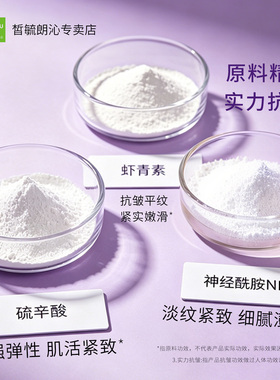 皙毓紫紧芙抗皱面膜减缓改善皮肤细皱纹保持提拉紧实致弹性虾青素