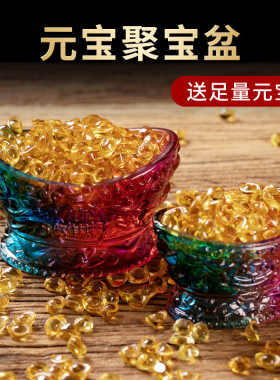水晶元宝聚宝盆摆件招琉璃聚财家用供财神摆设乔迁开业送创意礼品