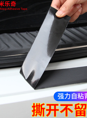 汽车门槛踏板防滑贴防刮蹭保护条后备箱保护条防撞条通用装饰用品