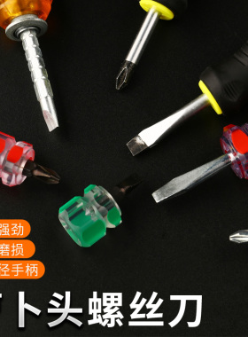 罗卜头螺丝刀十字一字超短柄螺丝起子家用起子带磁两用伸缩迷你螺