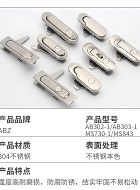 不锈钢AB303-302-403平面锁 锂电池设备MS730电箱电柜门锁MS843