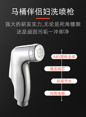 妇洗器喷头配件厕所马桶手持喷枪冲洗器增压接花洒软管按压式喷头