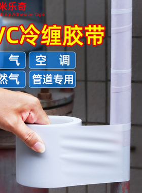 包空调管套装饰贴遮挡管道美化暖气管子包管遮丑神器彩色缠绕胶带
