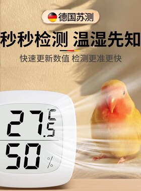 鸟笼温度计笼子温湿度计小鸟宠物温度计鹦鹉高精度迷你挂式湿度计