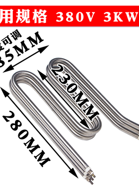 离心机加热管配件甩干机烘干机电热管干燥机发热管380/220V 1/3KW