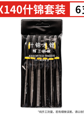 木工锉刀迷你锉细齿硬木挫手工模型锉小什锦锉套装文玩打磨工具