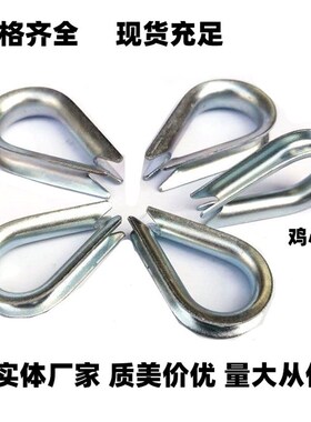 鸡心环铁镀锌钢丝绳鸡心环套环三角环夸口钢丝保护环心形环绳皮