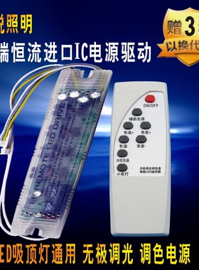 LED无极调光驱动电源吸顶灯三色变光控制器遥控调光镇流器LED灯调
