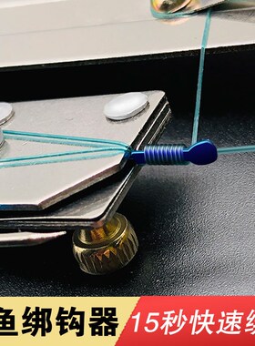 新型鱼钩绑钩器手动不锈钢绑钓鱼钩拴钩器绑双钩工具邦钩钓享折扣