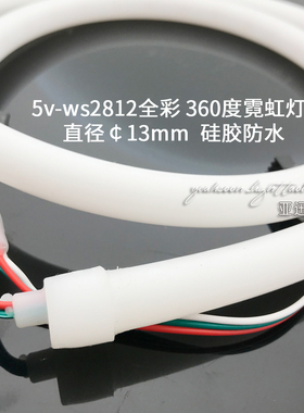 led柔性全彩灯带ws2812硅胶防水5v软灯条圆形360度发光霓虹灯60珠
