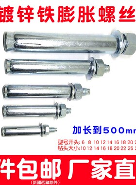镀锌国标膨胀螺丝加长膨胀管 外胀拉爆铁膨胀螺栓M6 8 10 12 14mm