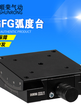 精密旋转台RSP40/60/80/125-2R-L弧度台角度倾斜调整平台GFG40/60