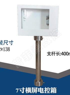 威纶 步科 7寸触摸屏电箱 控制箱 安装盒 人机界面盒 旋转支架