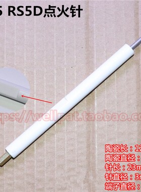 利雅路燃烧机 器点火针RS5 RG5 D用打火棒电极火花塞离子感应探针