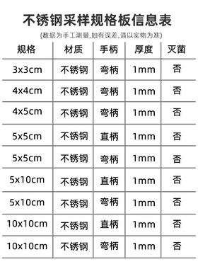 不锈钢规格板直柄弯柄灭菌加长取样板5*5 5*10 10*10cm物表采样板