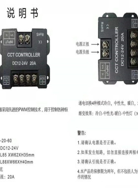 双色温灯带控制器PWM三色调色24v20A功率12V分段器白光暖光中性光