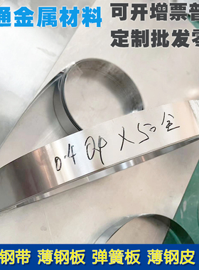 SUS301高弹性钢带全硬钢板回弹片弹簧薄钢皮0.1 0.2 0.30.4宽50MM