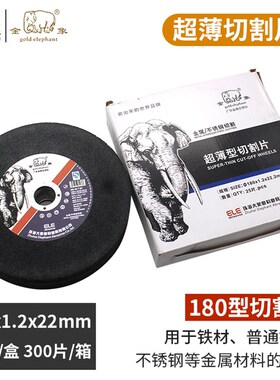 金象切割片180*1.2*22mm超薄树脂金属不锈钢锯片槽钢角磨机砂轮片