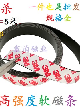 强力背胶磁铁教学自粘磁铁贴片软性吸铁石门帘磁铁条薄片磁力磁条