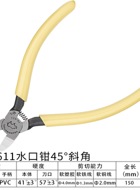 日本犀牛牌RHINO原装6寸水口钳45度90度弯嘴剪钳模型塑料平斜咀钳