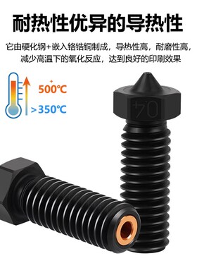 3D印表机配件 E3D火山CHT喷嘴硬化钢超硬克隆喷嘴喷头 高流量耐磨